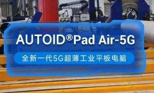 東集5G工業(yè)平板電腦助力能源企業(yè)管道焊接環(huán)節(jié)高效安全生產(chǎn)！ 