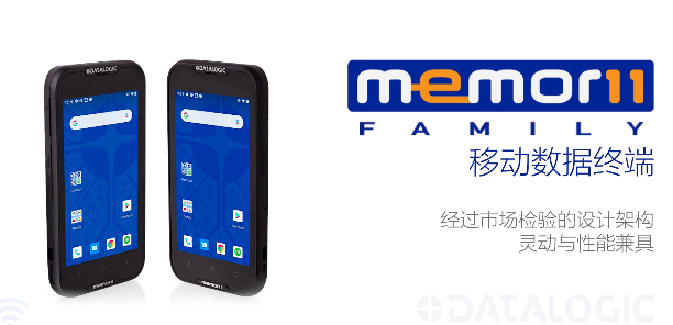 超凡卓越|Datalogic得利捷Memor 11系列移動終端-性能優化，超高靈活性！