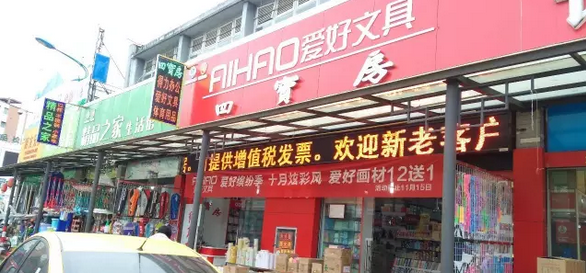 客戶案例&mdash;&mdash;文體行業(yè)（文具、體育、玩具、禮品）采用條碼軟件管理系統(tǒng)