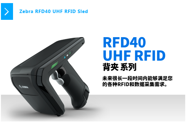 RFD40 UHF RFID.png  RFD40 UHF RFID.png