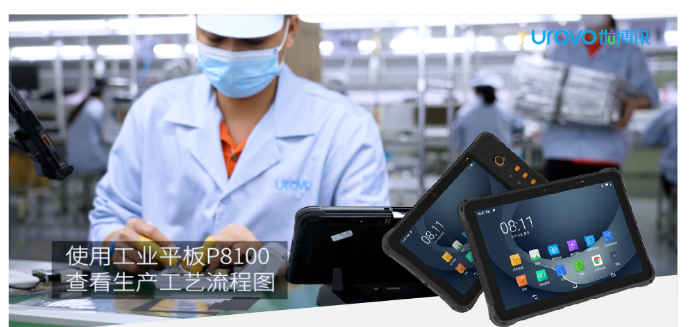 優博訊工業級平板電腦P8100系列.png 優博訊工業級平板電腦P8100系列.png