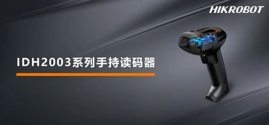?？低昅V-IDH2003-03S-W2U二維條碼掃描槍.png