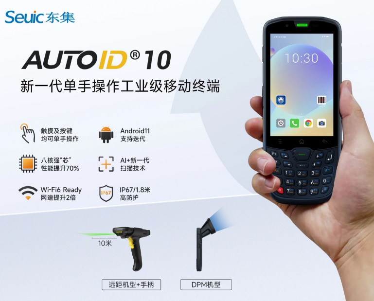 東集AUTOID10.png   東集AUTOID10.png