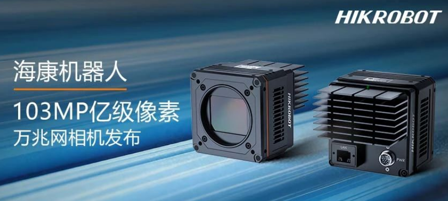 海康1.03億像素萬(wàn)兆網(wǎng)相機(jī)MV-CH1030-90TM/TC.png 海康1.03億像素萬(wàn)兆網(wǎng)相機(jī)MV-CH1030-90TM/TC.png