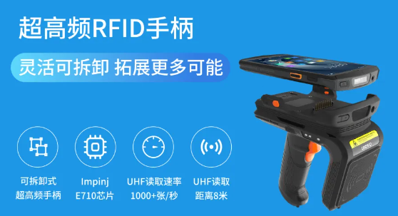 超高頻RFID手柄靈活可拆卸拓展.png 超高頻RFID手柄靈活可拆卸拓展.png