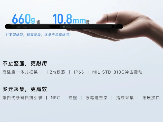 東集10寸工業(yè)級平板電腦.png 東集10寸工業(yè)級平板電腦.png
