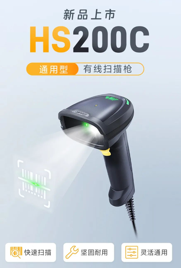 東集HS200C.png 東集HS200C.png