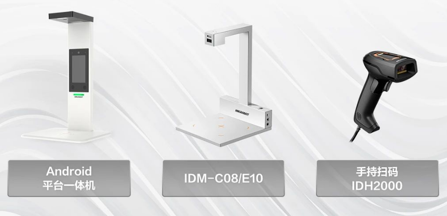 Android平臺一體機      IDM-C08/E10      手持掃碼IDH2000.png Android平臺一體機      IDM-C08/E10      手持掃碼IDH2000.png