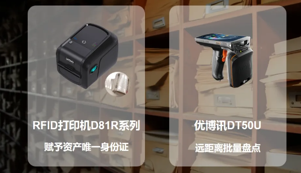 優(yōu)博訊rfid打印機D81R系列  優(yōu)博訊DT50U超高頻RFID智能手持終端.png 優(yōu)博訊rfid打印機D81R系列  優(yōu)博訊DT50U超高頻RFID智能手持終端.png