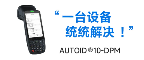 AUTOID?10-DPM.png AUTOID?10-DPM.png
